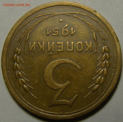 3 копейки 1951 ( см. фото ) до 22.00 мск 28.01.16 - DSC06979