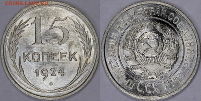 15 копеек 1922, 1923, 1924 UNC - _MG_3081.JPG