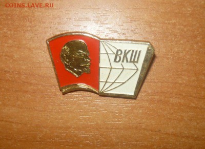 Ленин. ВКШ. Фикс. - 309.JPG