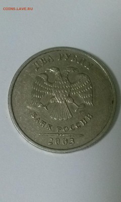 2 руб. 2003г - CAM00846