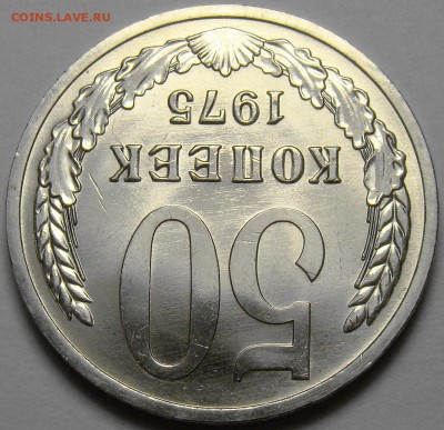 50 копеек 1975 ( см. фото ) до 22.00 мск 28.01.16 - DSC06435