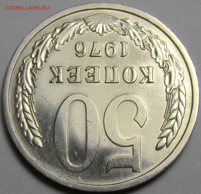 50 копеек 1976 ( см. фото ) до 22.00 мск 28.01.16 - DSC06460