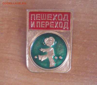 ГАИ ПДД Пешеход и Переход. Большой знак.  Фикс - 133.JPG