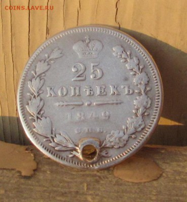 25К.-1849Г.( с отверстием), окончание 30.01.2016Г. - IMG_1324.JPG