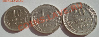 10,15,20 коп 1930г до 07.10 23.00 - DSC05940.JPG