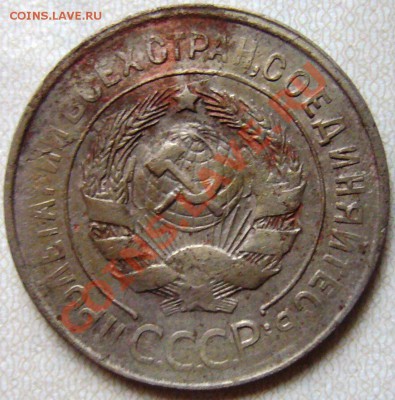 20 копеек 1931г.-шт.3 коп.1926г. - реверс 1931.JPG
