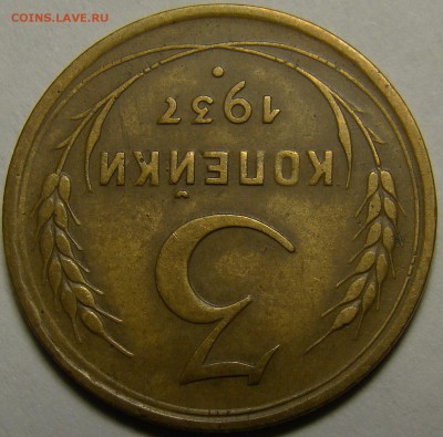 3 копейки 1937 шт.Д ( №48 по А.Ф. ) до 22.00 мск 28.01.16 - DSC06983