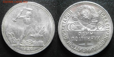 50 копеек 1926 г и другие - 50 копеек 1926