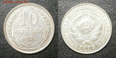 50 копеек 1926 г и другие - 10 копеек 1927
