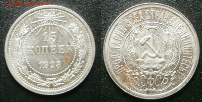 50 копеек 1926 г и другие - 15 копеек 1923