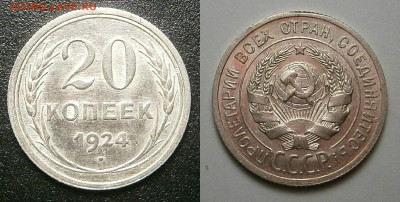 50 копеек 1926 г и другие - 20 копеек 1924