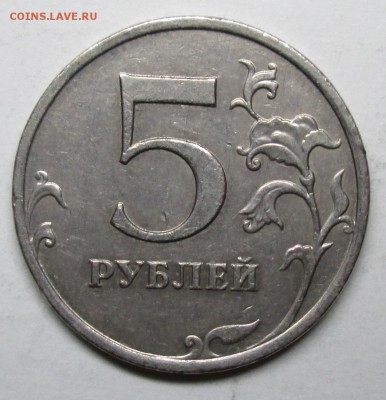 5руб 2009ммд шт С-5,3А4 (АС)--редкая    27янв 22-00мск - IMG_6713.JPG