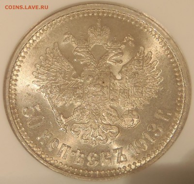 50 копеек 1913 ВС UNC до 31.01.15 - 22:00 мск - 004.JPG