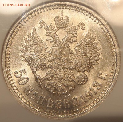 50 копеек 1913 ВС UNC до 31.01.15 - 22:00 мск - 003.JPG