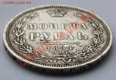1рубль 1854 спб HI до 08.10.2010г в 23-00 - рубль-6