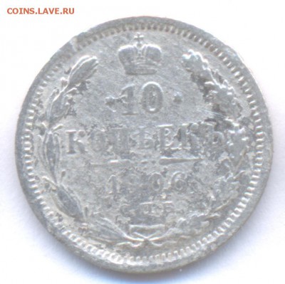 10 копеек 1906, 1903 Николая II (Уставшие) до 28.01.2016 г. - 4