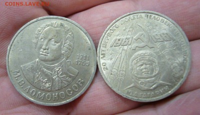 1 рубль - Ломоносов + Гагарин - 27-01-16 - 2