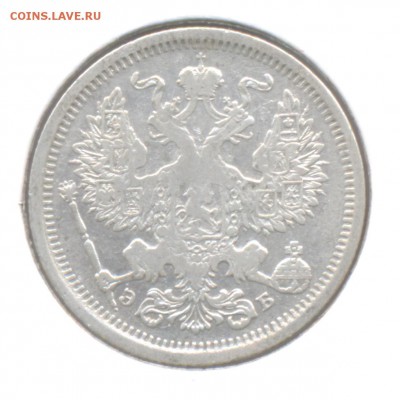 20 копеек 1907 Николая II (Хорошая) до 28.01.2016 г. - 1907-2