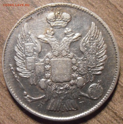 20 копеек 1839, до 27.01.2016 в 22-00 Мск - P1010326.JPG