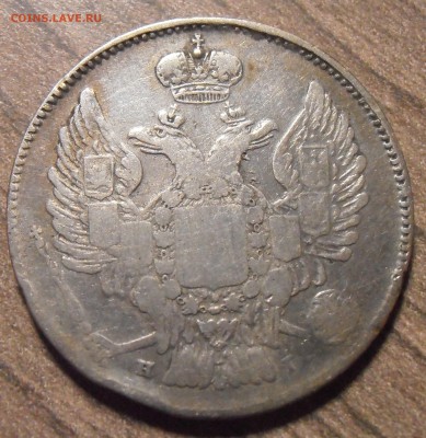 20 копеек 1833, до 27.01.2016 в 22-00 Мск - P1010332.JPG