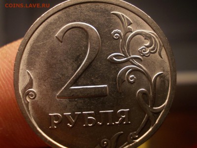 2руб. 2009год  вижу шт.2.4 с буквой не пойму - DSCN5066 (Копировать).JPG