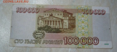 100000 рублей 1995 года - 27-01-16 - 2