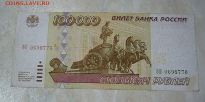 100000 рублей 1995 года - 27-01-16 - 22