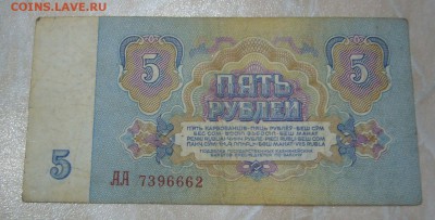 5 рублей 1961 года серия АА - старт с 1 рубля - 27-01-16 - 3