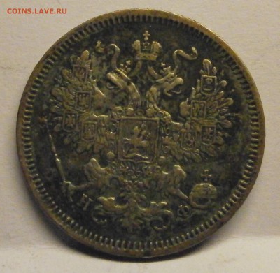 Определение стоимости 20 копеек 1864 г. - P1240039.JPG
