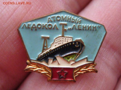 Знак - Атомный ледокол Ленин - 27-01-16 - 5