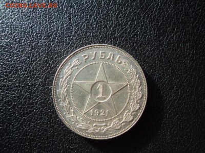 Рубль 1921г.штемпельный - DSC07970.JPG