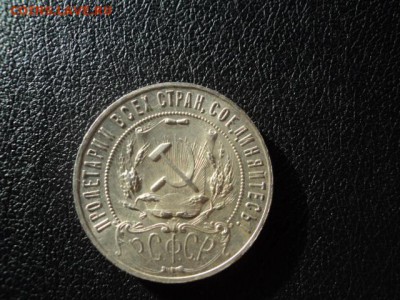 Рубль 1921г.штемпельный - DSC07971.JPG