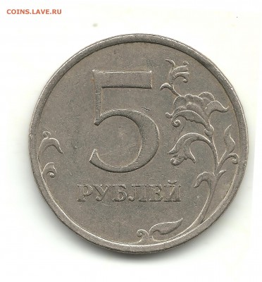 5 рублей 1998 ММД и 2009 ММД (немагн.), шт.? - 5 р. 2009