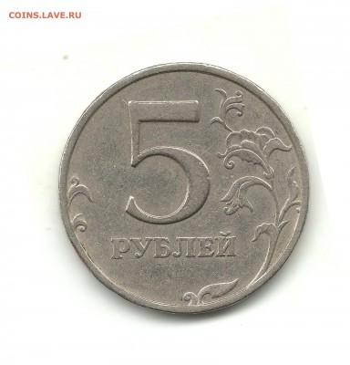 5 рублей 1998 ММД и 2009 ММД (немагн.), шт.? - 5 р. 1998
