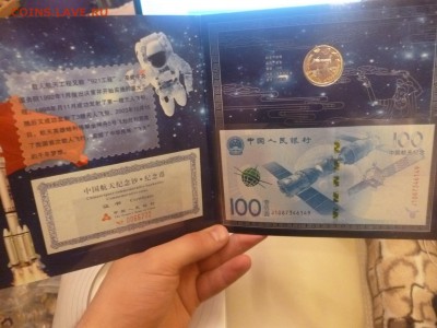 ДК Китай Космос буклет Бона+монета Биметалл ФИКС 01.02 22.00 - P1220081.JPG