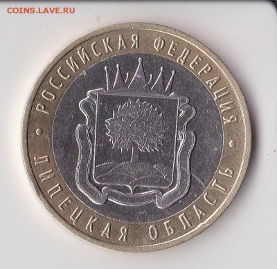 10 рублей Липецкая, раскол и засор - 111