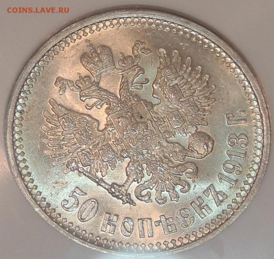 50 копеек 1913 ВС UNC - PC280423.JPG