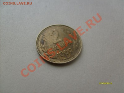 2 стотинки 1988г. раскол. до 7.10.10г в 23:00 по мск. - S6305629.JPG