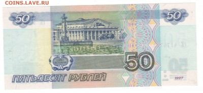 50 руб. 1997 без модификации Радар. AU до 29.01.16 до 22:00 - 50р_радар2