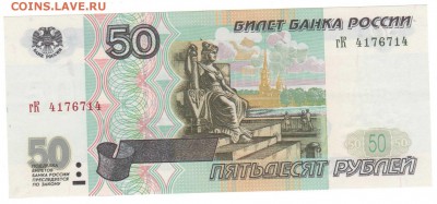50 руб. 1997 без модификации Радар. AU до 29.01.16 до 22:00 - 50р_радар1
