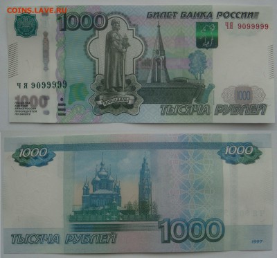 1000 ЧЯ 9099999 - тыща