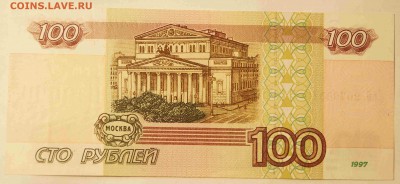 100 руб. 1997 без модификации AU до 31.01.16 до 22:00 - 100Р4.JPG