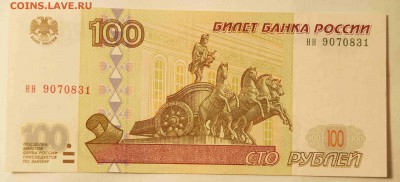 100 руб. 1997 без модификации AU до 31.01.16 до 22:00 - 100Р3.JPG