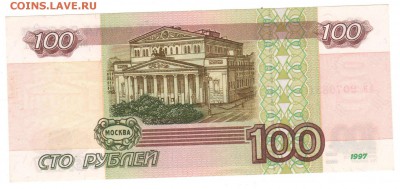 100 руб. 1997 без модификации AU до 31.01.16 до 22:00 - 100р_2
