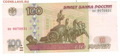 100 руб. 1997 без модификации AU до 31.01.16 до 22:00 - 100Р_1