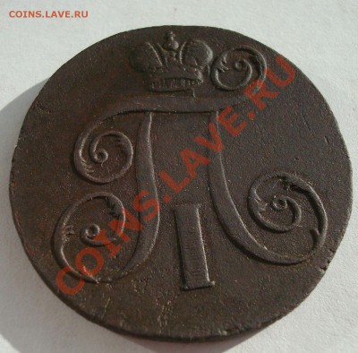 2 коп 1798 г. до 07.10 23-00 - DSC05978.JPG