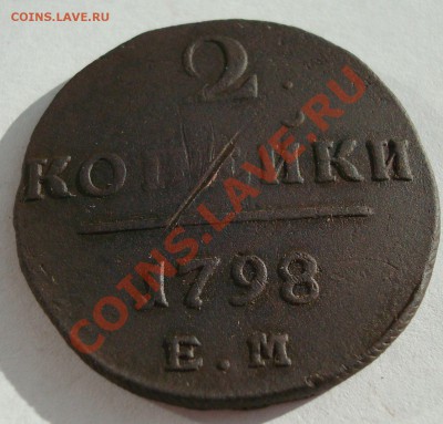 2 коп 1798 г. до 07.10 23-00 - DSC05981.JPG