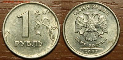 1рубль 2007м (шт.1.12 АС, 1.11 ЮК) встречаемость - 1р2007Мшт.1.12№4
