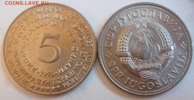 ДК Югославия 5 динар 30 лет Победы ФИКС 01.02 22.00 - P1220229.JPG