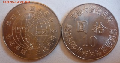 ДК Тайвань 10 долларов Юбилейка 1995 ФИКС 01.02 22.00 - P1220226.JPG